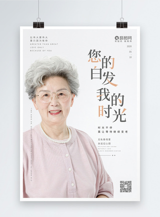 简约母亲节节日海报图片