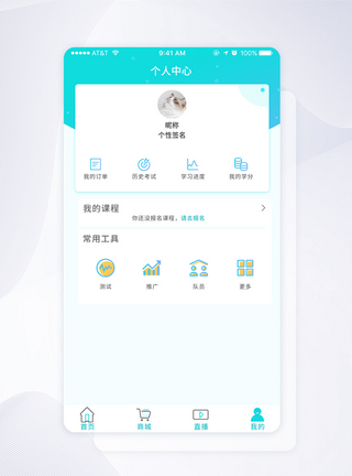 UI设计APP个人中心界面APP界面设计高清图片素材