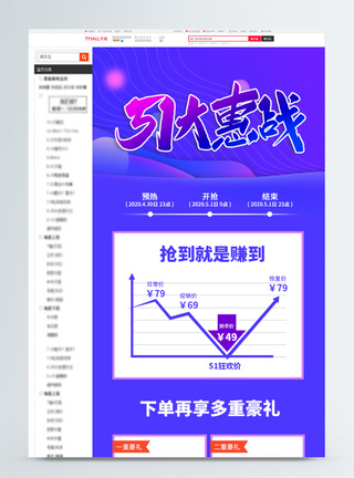 51淘宝促销价格曲线详情页图片