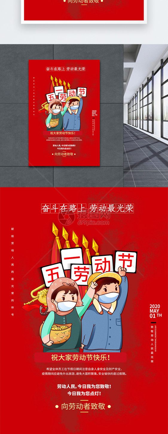 五一劳动节劳模节日海报设计图片