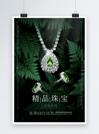 翡翠柱子精品绿宝石项链戒指促销海报模板