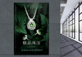 精品绿宝石项链戒指促销海报图片