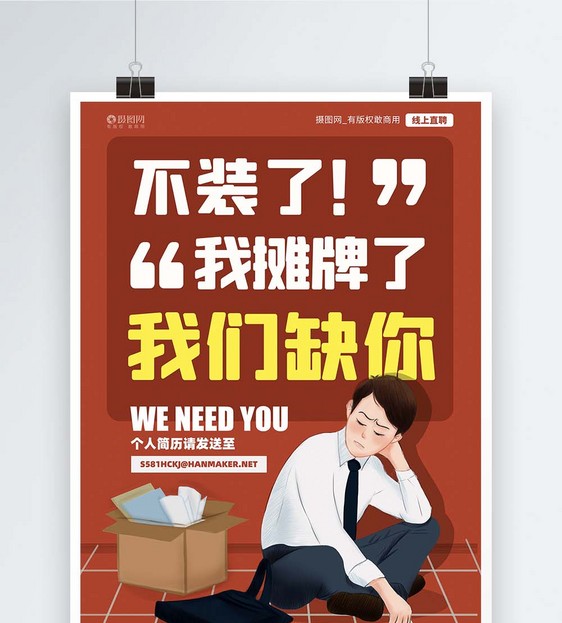 找工作互联网在线招聘宣传海报图片
