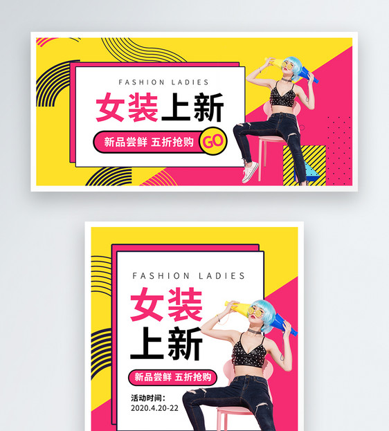 女装上新淘宝banner图片