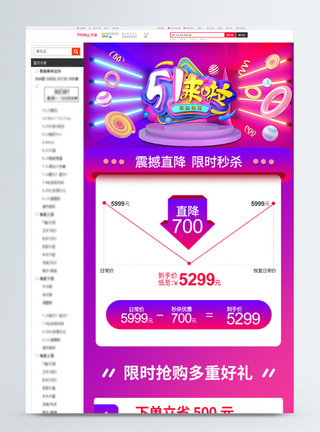 51促销电商首页淘宝51促销价格曲线详情页模板