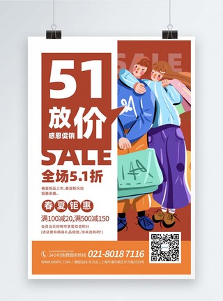 五一劳动节促销宣传海报图片