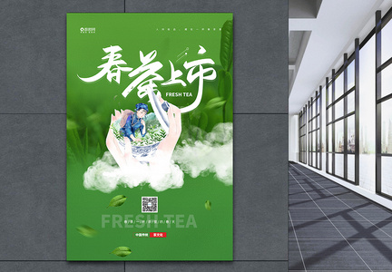 绿色春茶上市春茶促销宣传海报图片