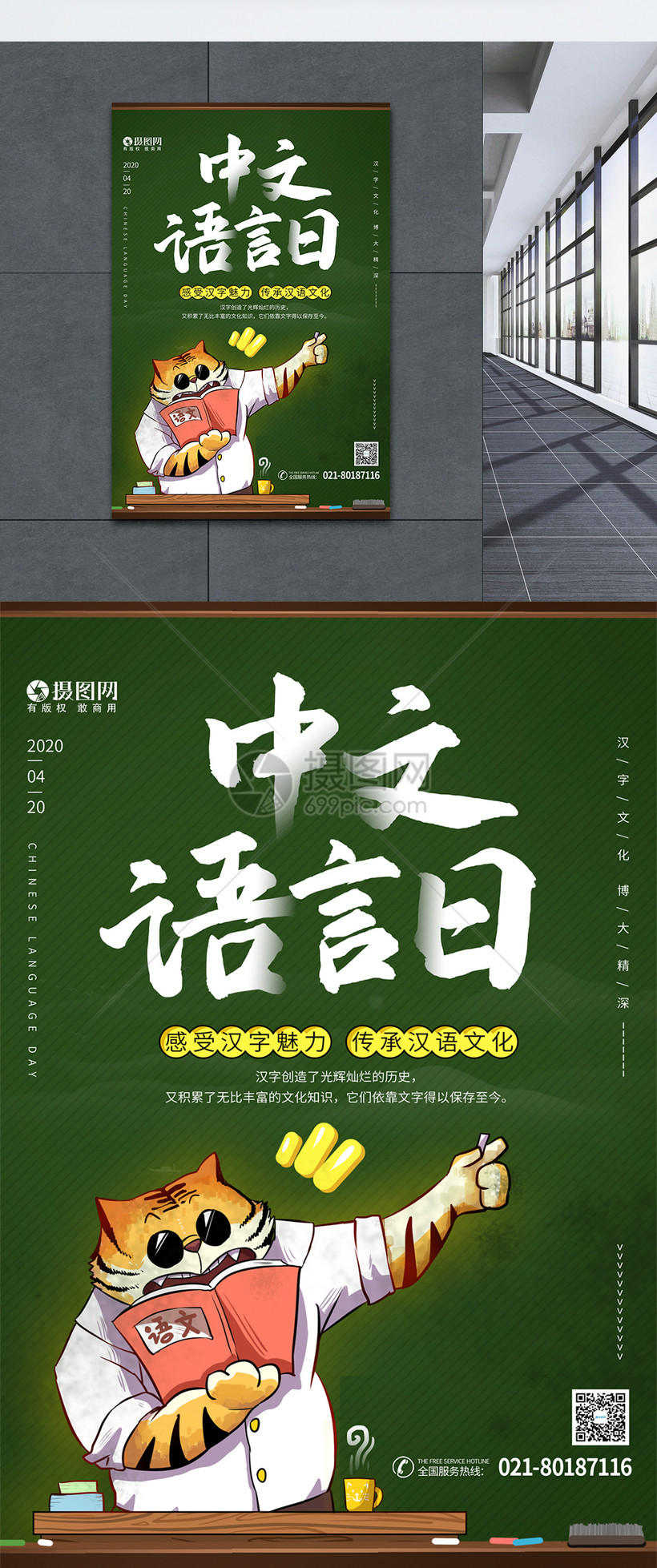 中文语言日宣传海报