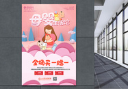 皮粉色C4D立体母婴生活馆促销海报图片