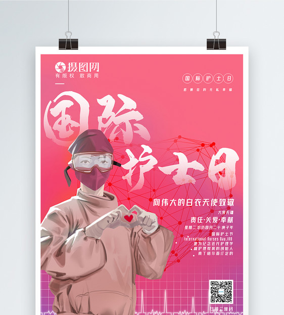 5.12国际护士节粉色爱心手绘人物护士节海报图片