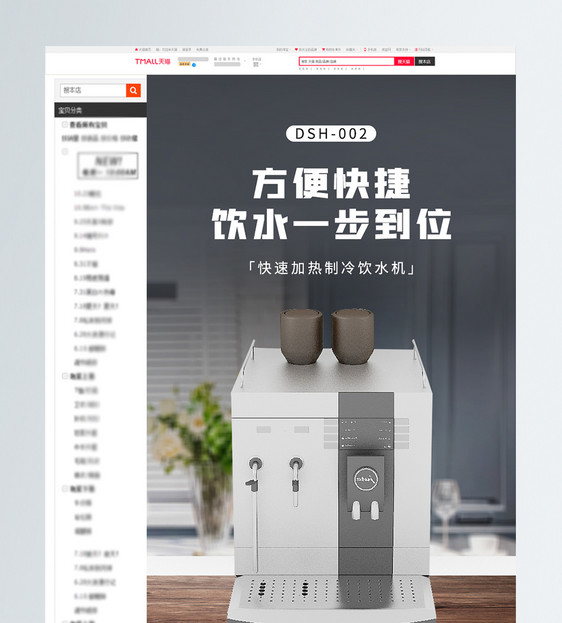 饮水机促销淘宝详情页图片