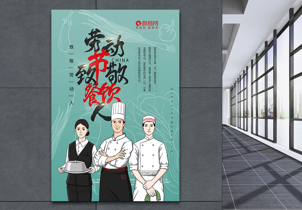 教学的厨师劳动节致敬餐饮人员海报模板