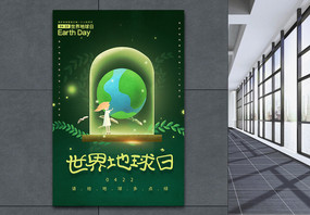 世界地球日插画宣传海报图片