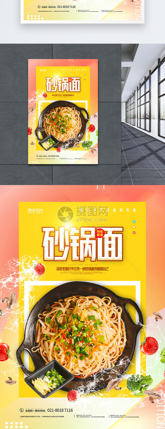 特色美食砂锅面海报图片
