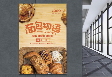 面包店劳动节促销海报图片