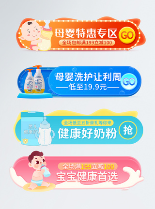 佛教用品母婴用品促销淘宝活动胶囊图模板