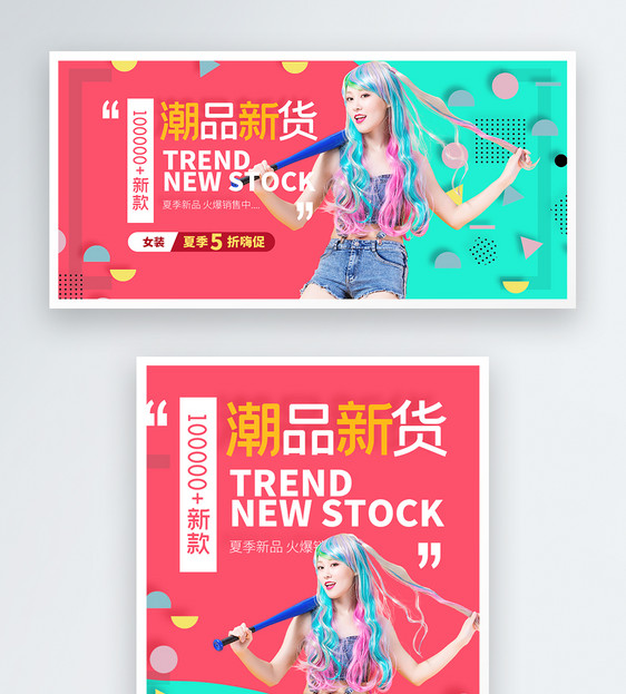 夏季新装特惠促销淘宝banner图片