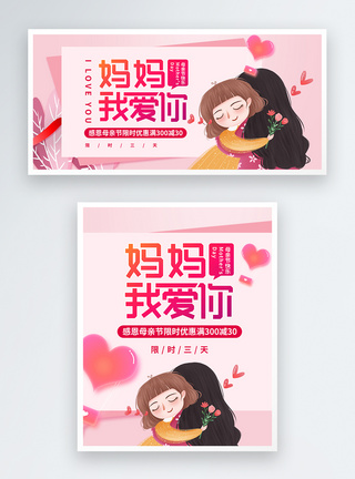 母亲节特惠促销淘宝banner图片