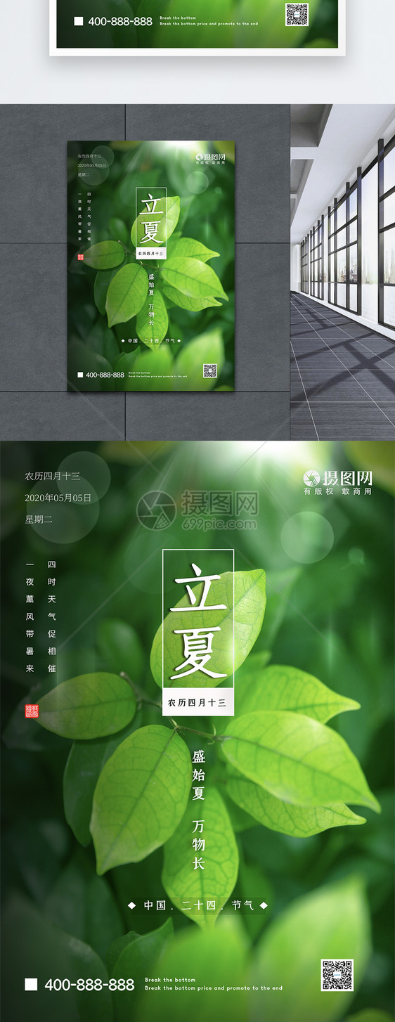 简约清新绿叶阳光立夏节气海报图片