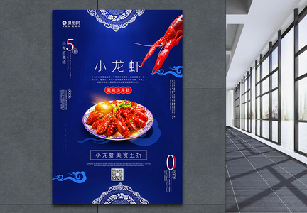蓝色极简中国风小龙虾美食促销海报图片