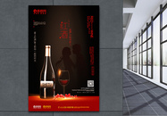 红黑极简红酒饮品宣传海报图片