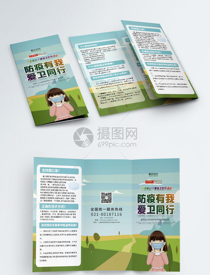 防疫有我爱卫同行宣传折页模板模板素材 正版图片 摄图网 防疫有我爱卫同行宣传折页模板模板素材 正版图片 摄图网