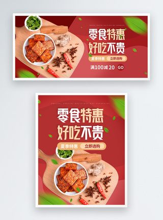 美味零食惠促销淘宝banner图片