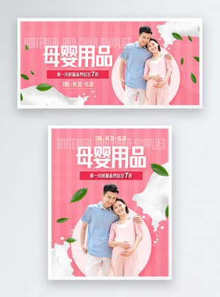 母婴用品婴儿用品优惠促销淘宝banner图片