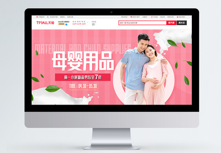 母婴用品婴儿用品优惠促销淘宝banner图片