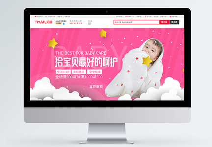 母婴用品婴儿用品优惠促销淘宝banner图片