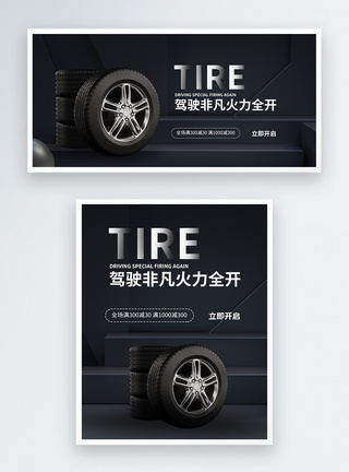 汽车用品轮胎优惠促销淘宝banner图片