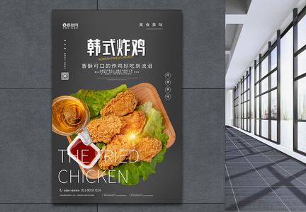 韩式炸鸡美食海报图片