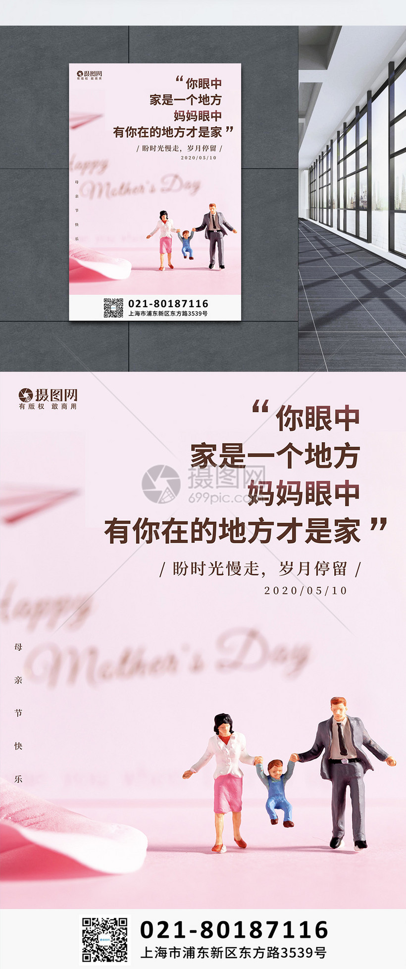 粉色温馨母亲节文案海报模板素材 正版图片 摄图网