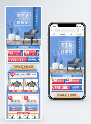 享生活爱家居家装促销淘宝手机端模板图片