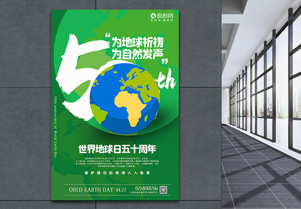 绿色世界地球日50周年主题海报高清图片