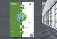 世界地球日50周年绿色简约海报设计图片
