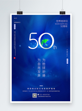 极简风世界地球日50周年主题海报图片