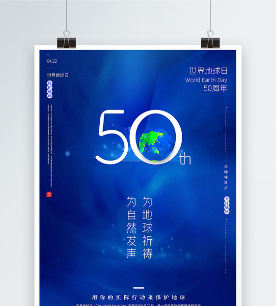 极简风世界地球日50周年主题海报图片