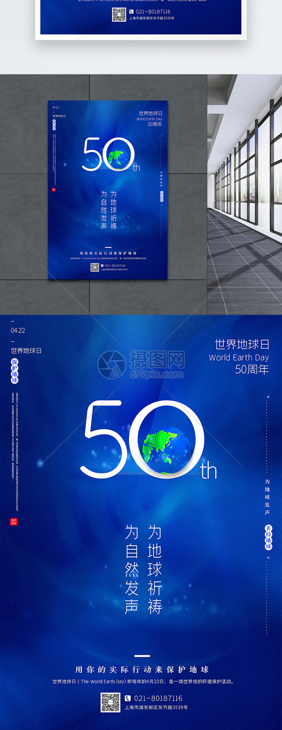 极简风世界地球日50周年主题海报图片