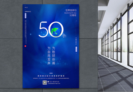 极简风世界地球日50周年主题海报图片