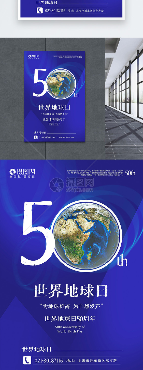 蓝色世界地球日50周年主题海报图片