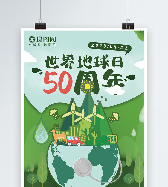 世界地球日50周年绿色卡通海报设计图片