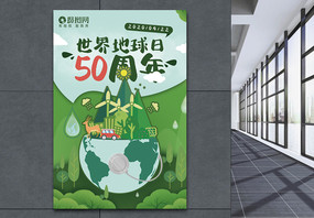 世界地球日50周年绿色卡通海报设计图片