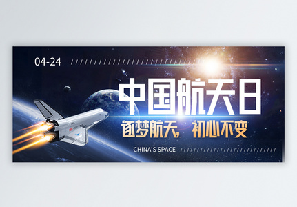 中国航天日微信公众号封面高清图片