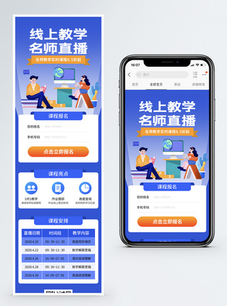 线上学习线上教学课程营销长图模板
