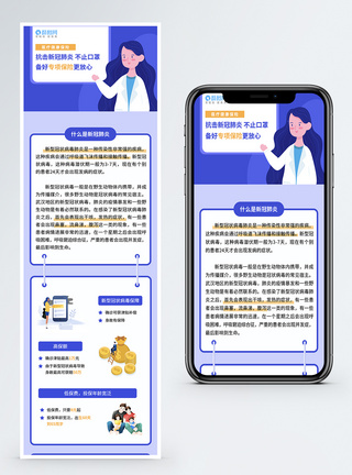 医疗h5长图医疗保险H5营销长图模板