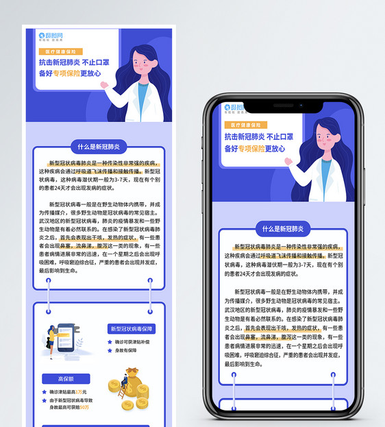 医疗保险H5营销长图图片