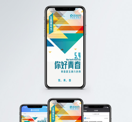 你好青春五四青年节手机海报配图图片