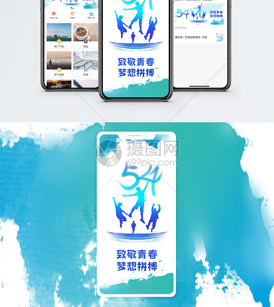 五四青年节手机海报配图图片