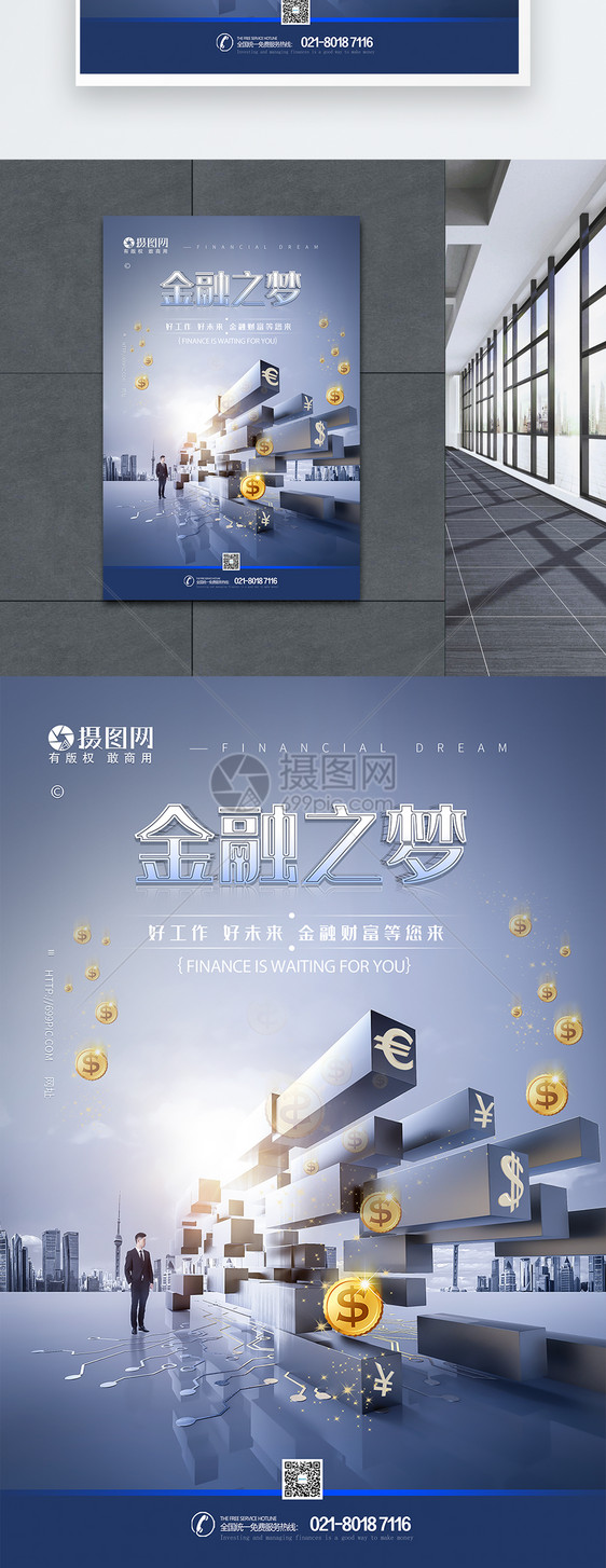 金融之梦财富创造海报图片